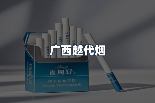 日本香烟系列